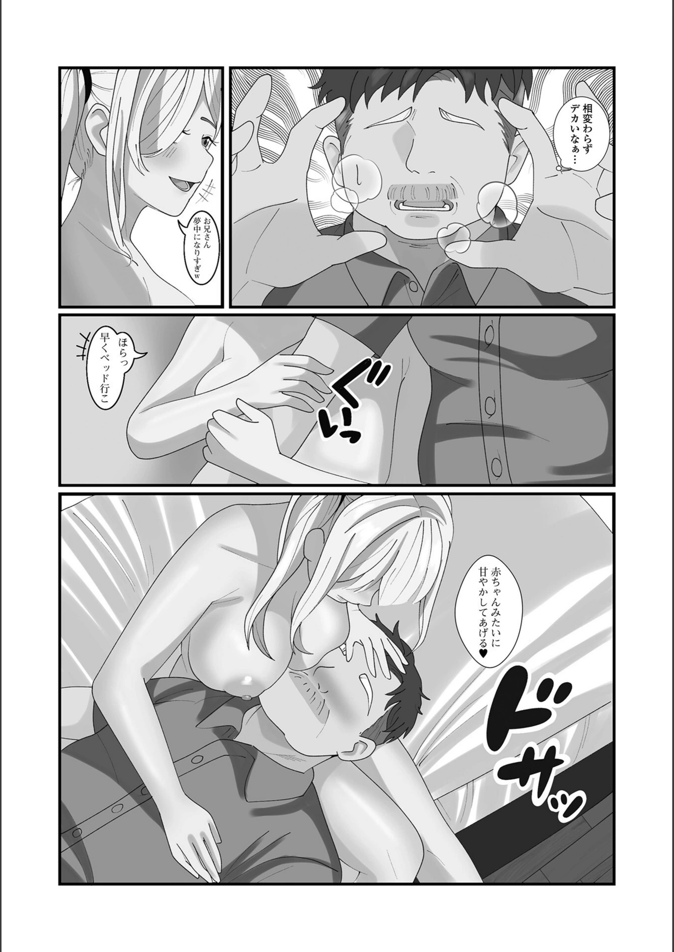 試し読み 4枚目