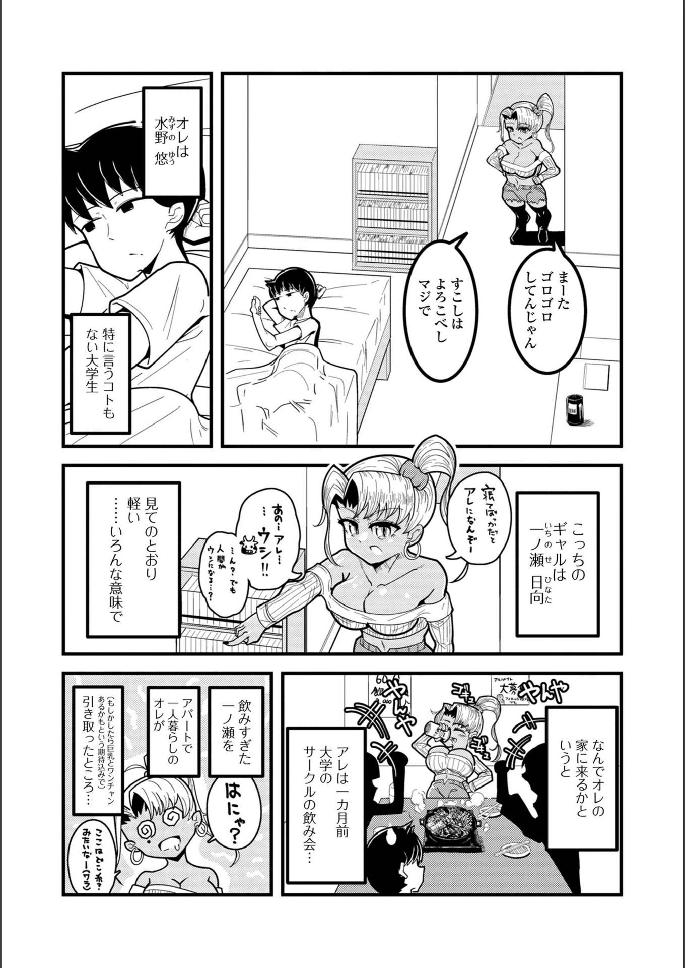 試し読み 2枚目