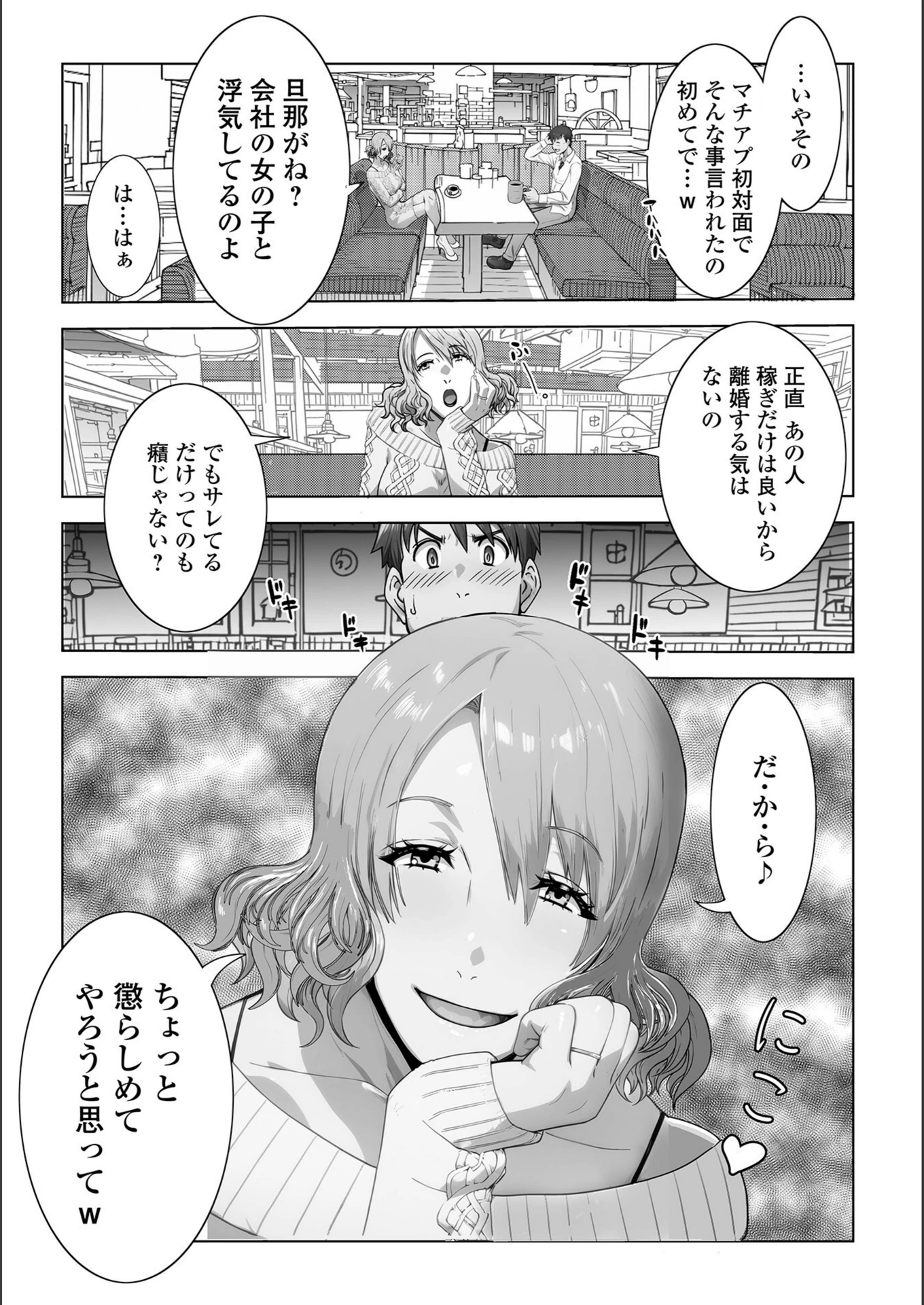 試し読み 2枚目