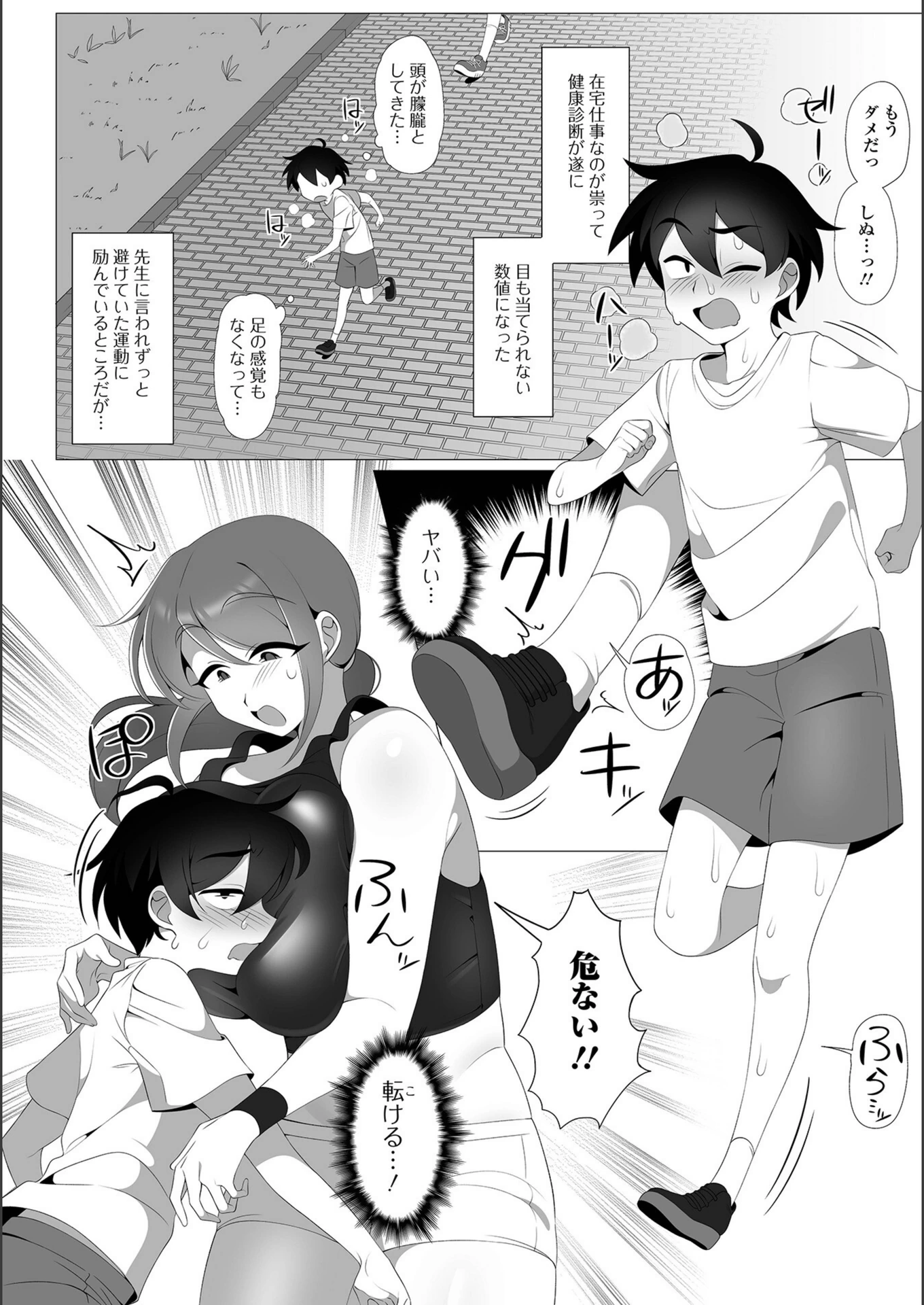 試し読み 2枚目