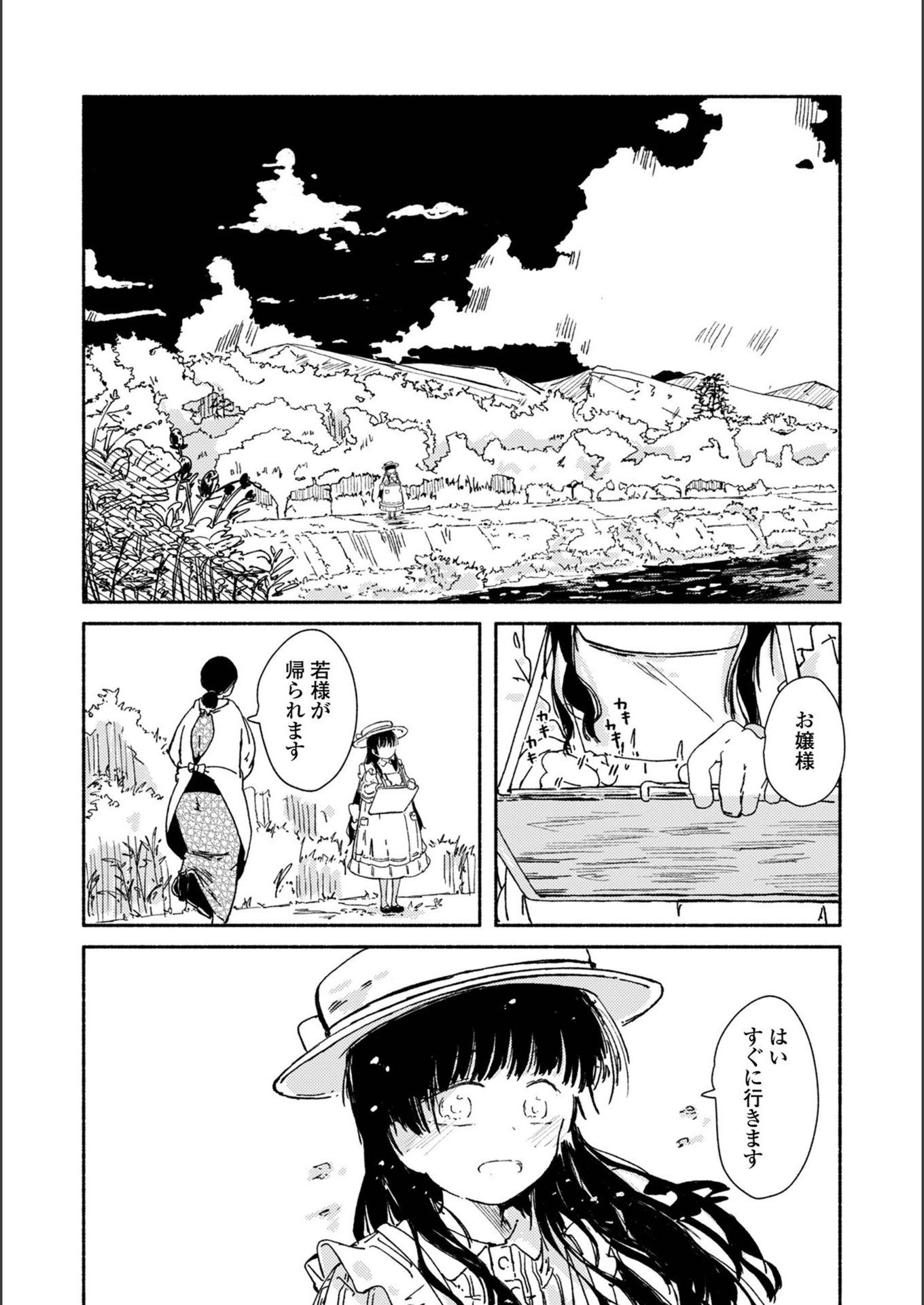 試し読み 3枚目