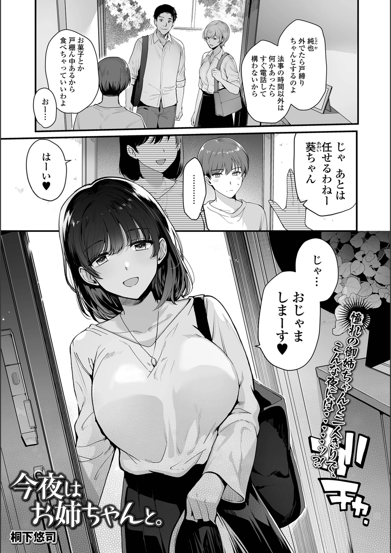 試し読み 1枚目