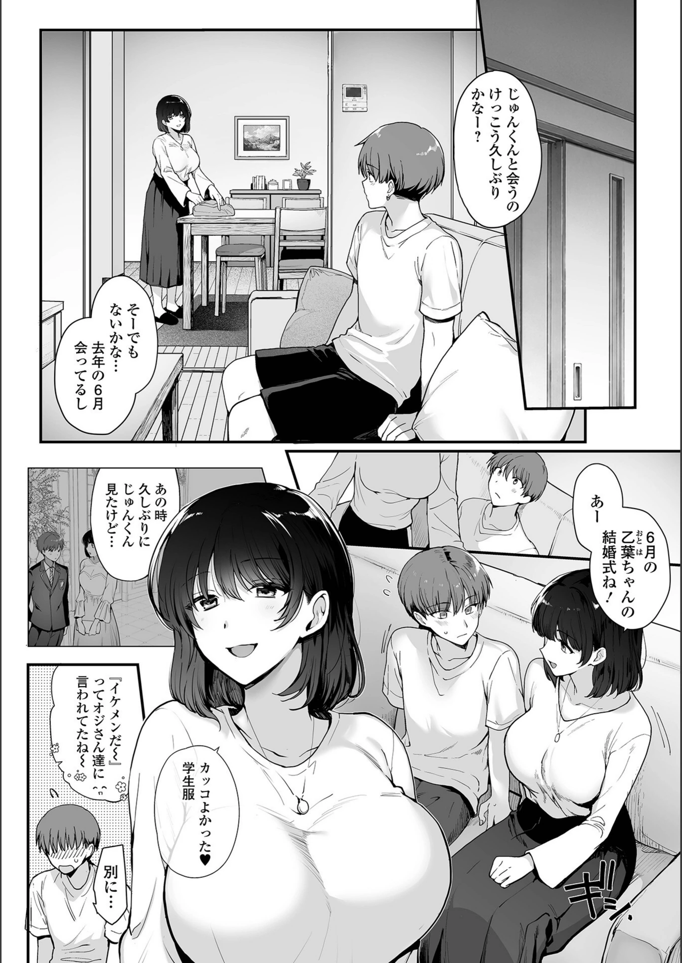 試し読み 2枚目
