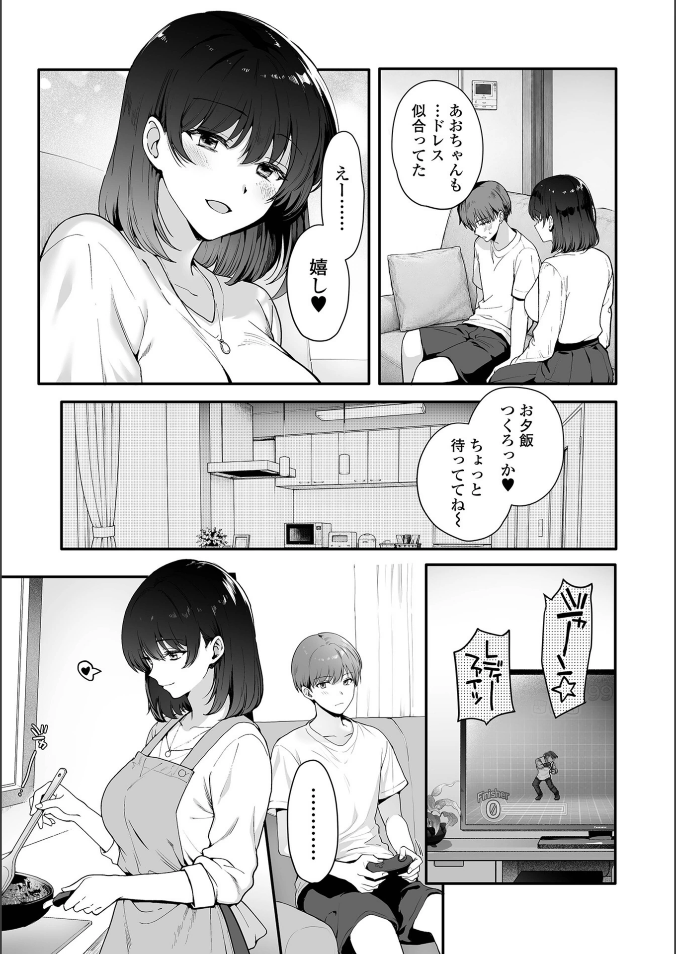 試し読み 3枚目