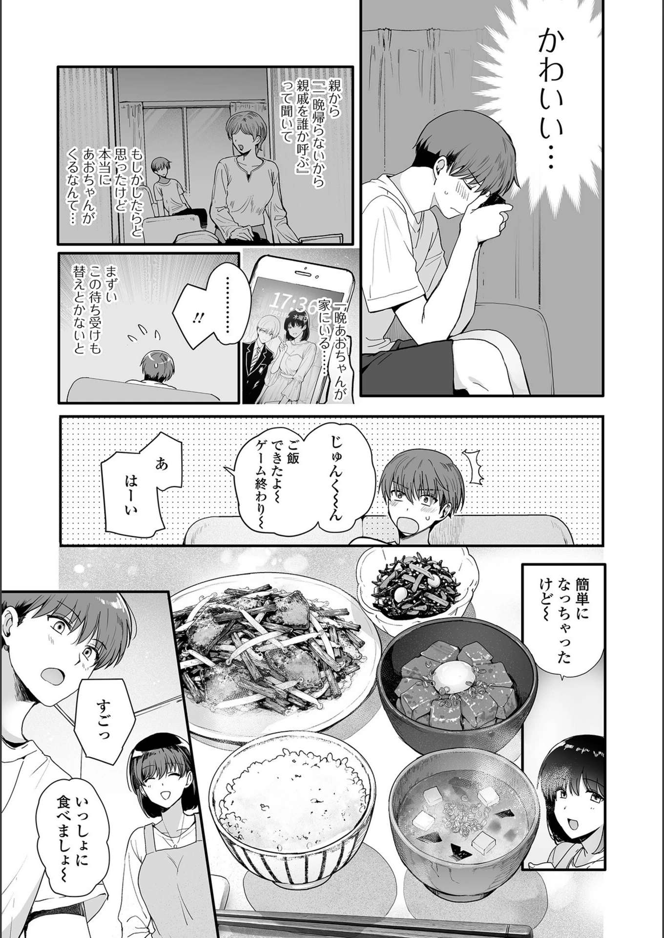 試し読み 4枚目
