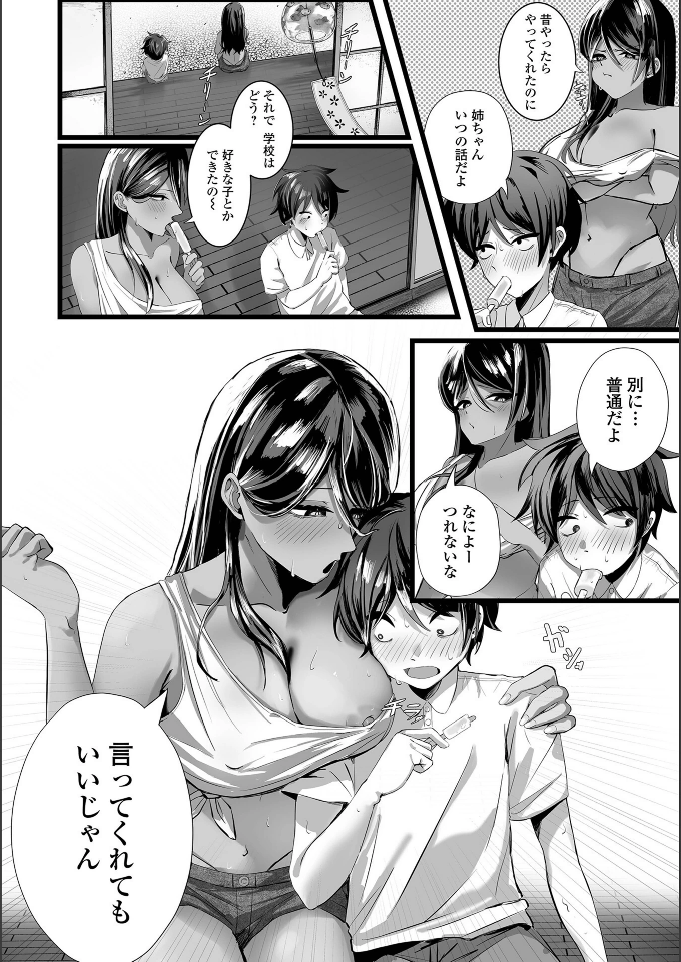 試し読み 4枚目