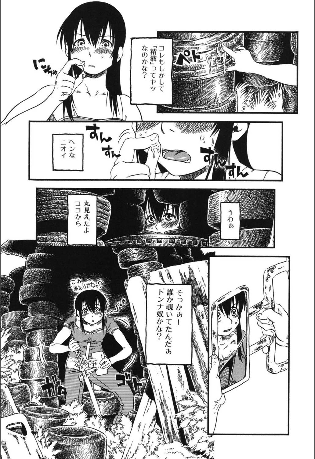 試し読み 5枚目