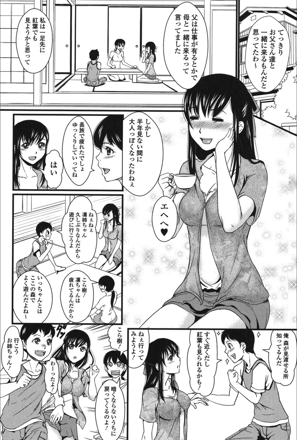 試し読み 2枚目
