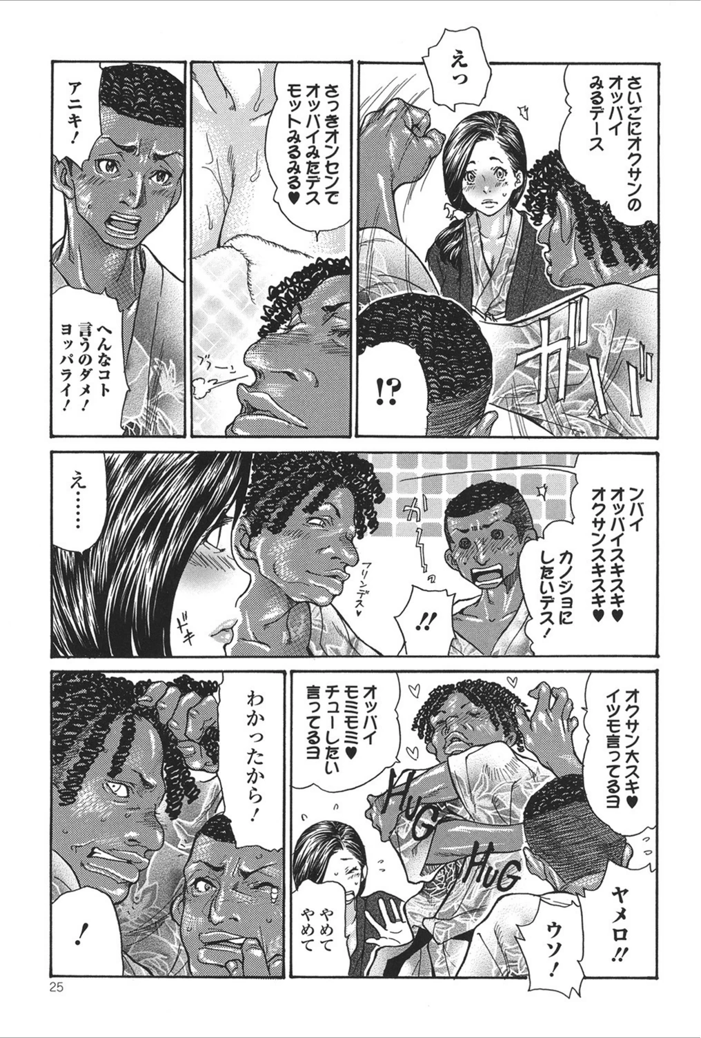 試し読み 5枚目