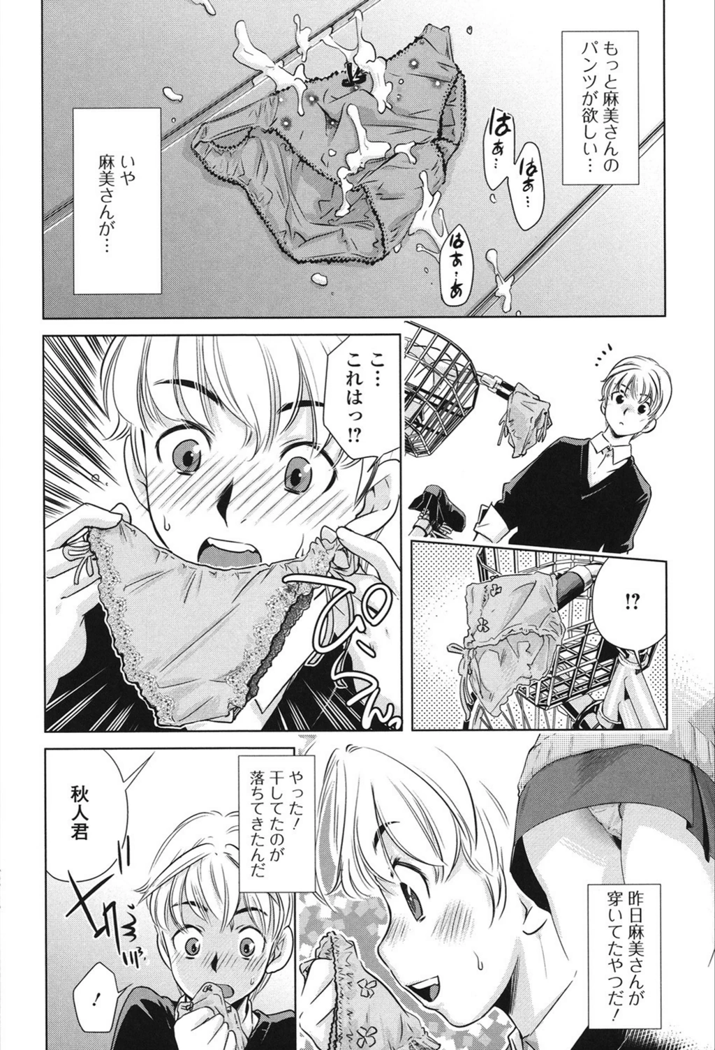 試し読み 4枚目