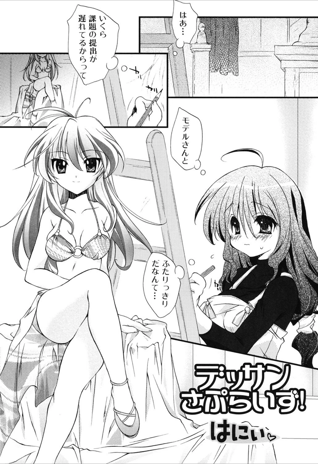 試し読み 1枚目