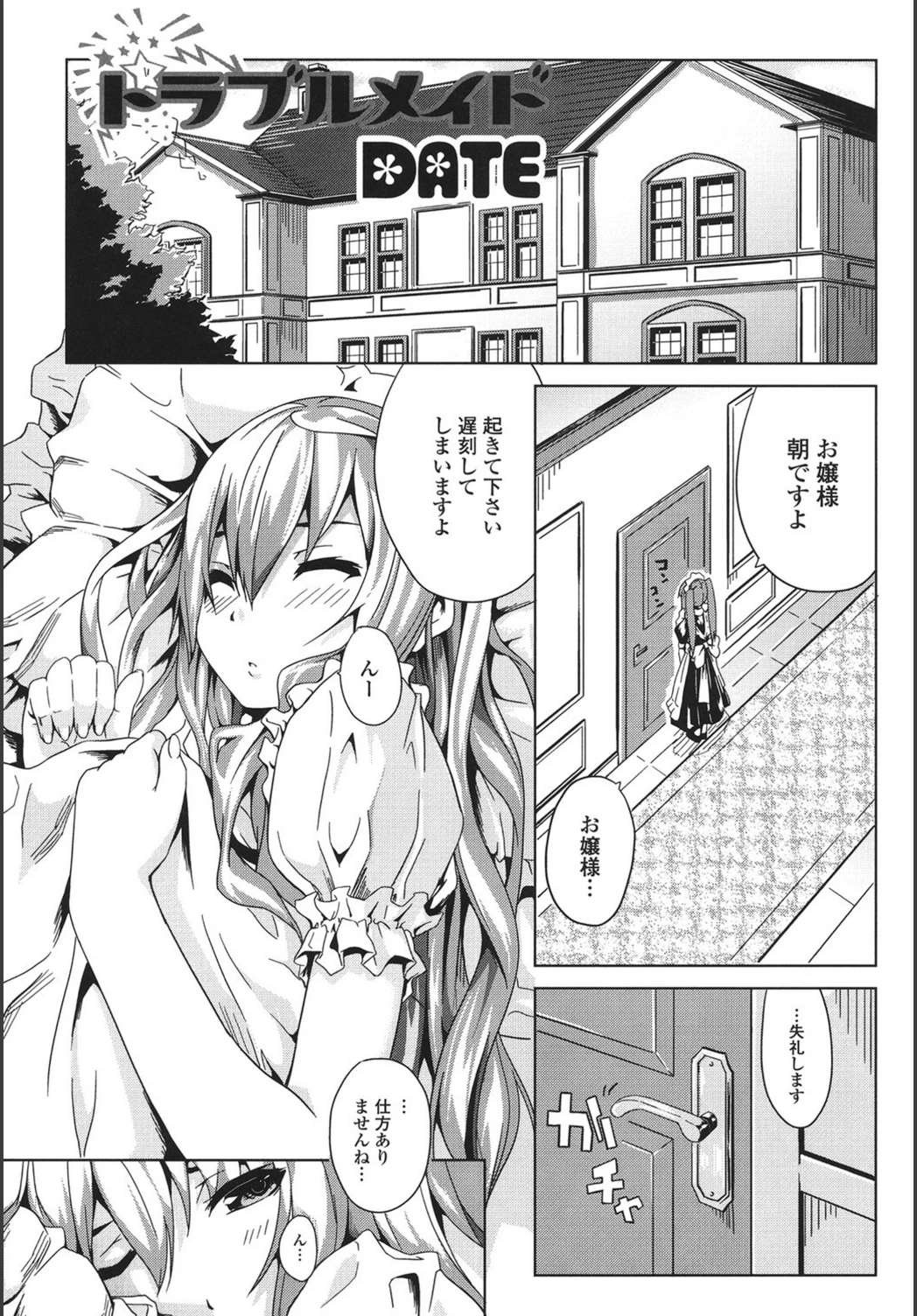 試し読み 1枚目