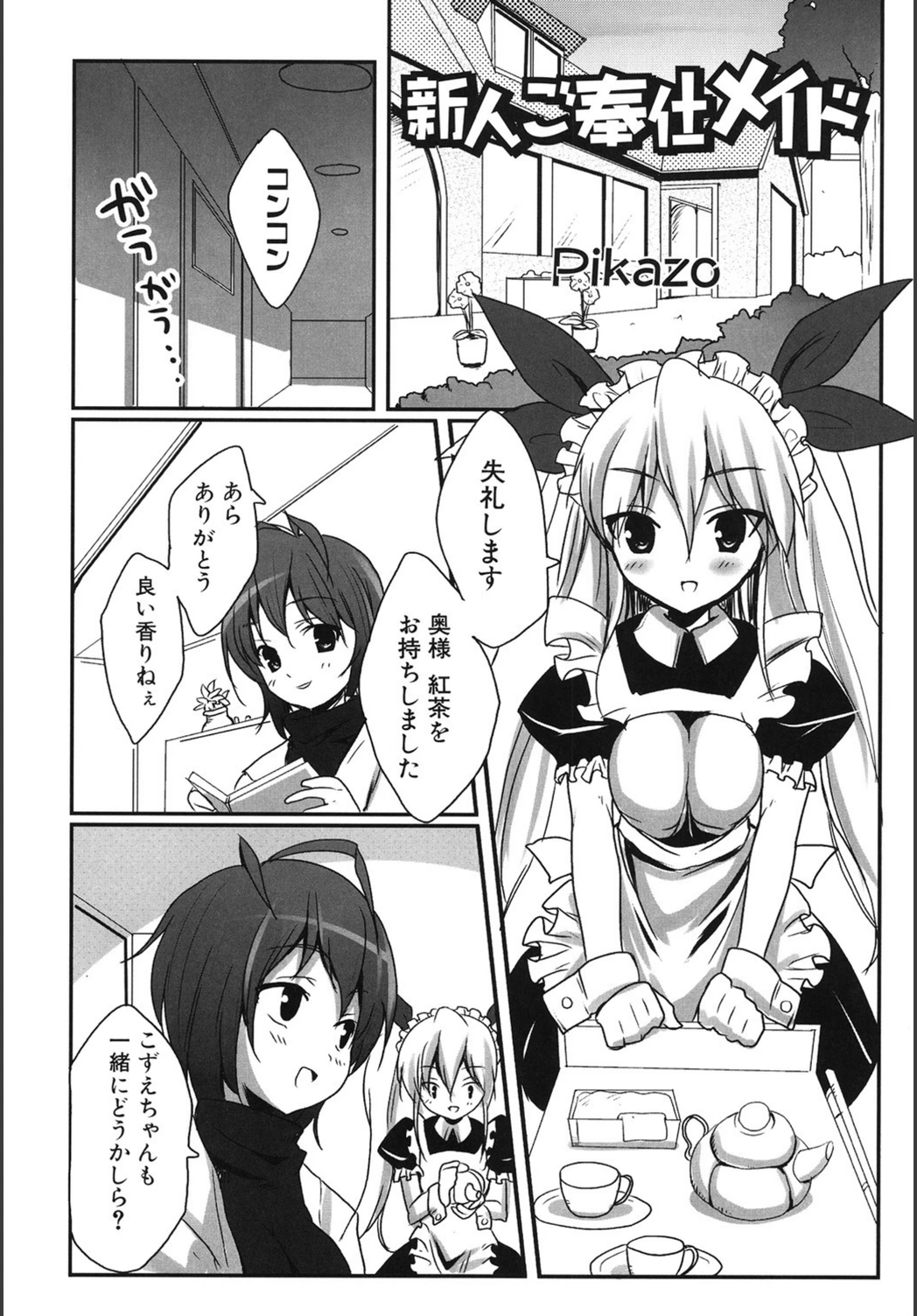 試し読み 1枚目