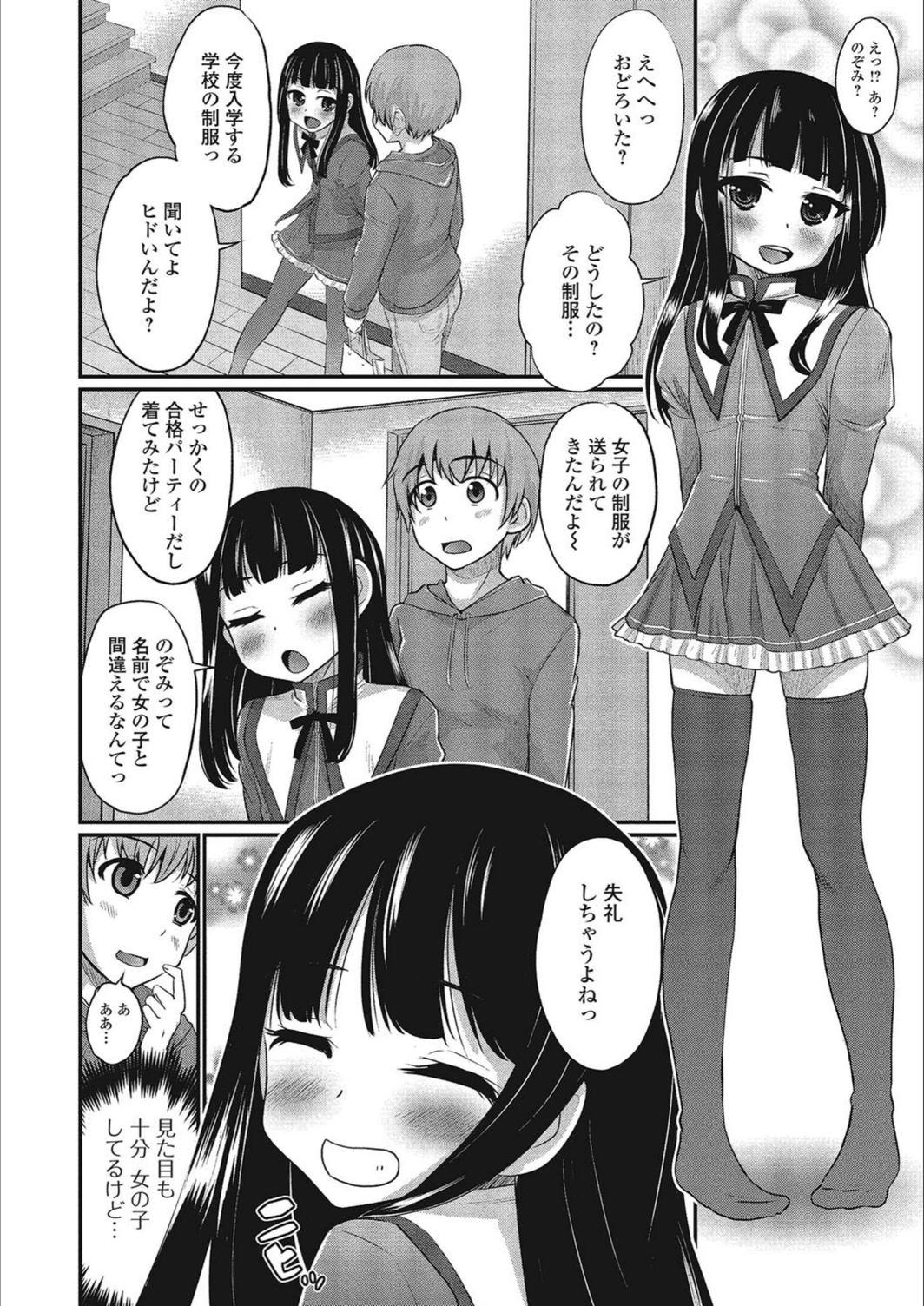 試し読み 2枚目