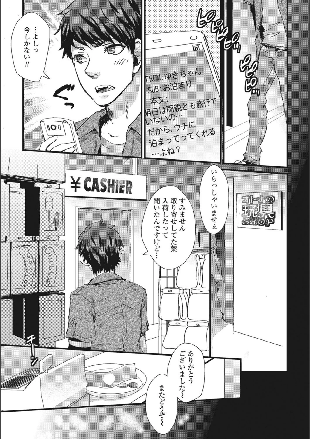 試し読み 1枚目