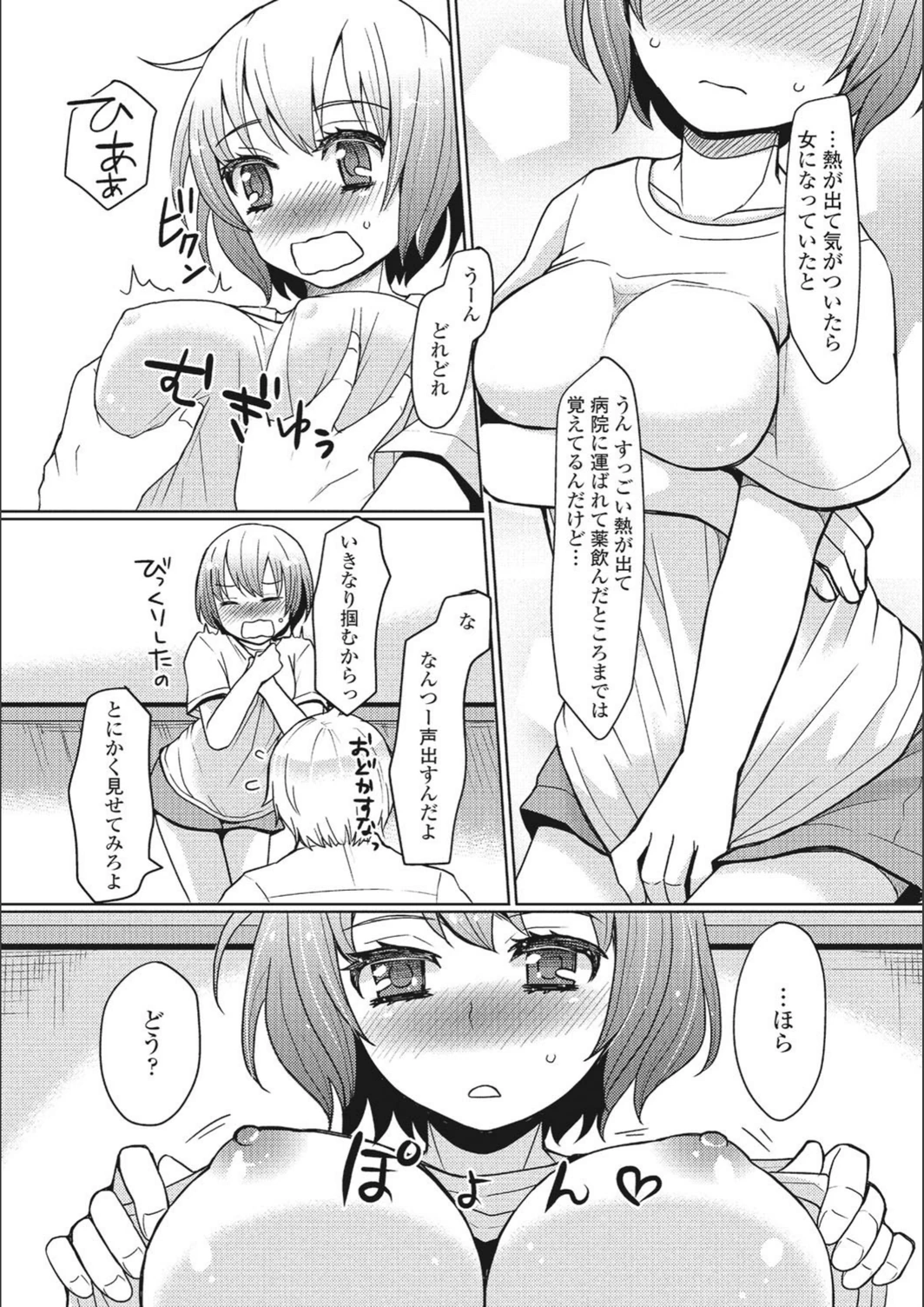 試し読み 3枚目