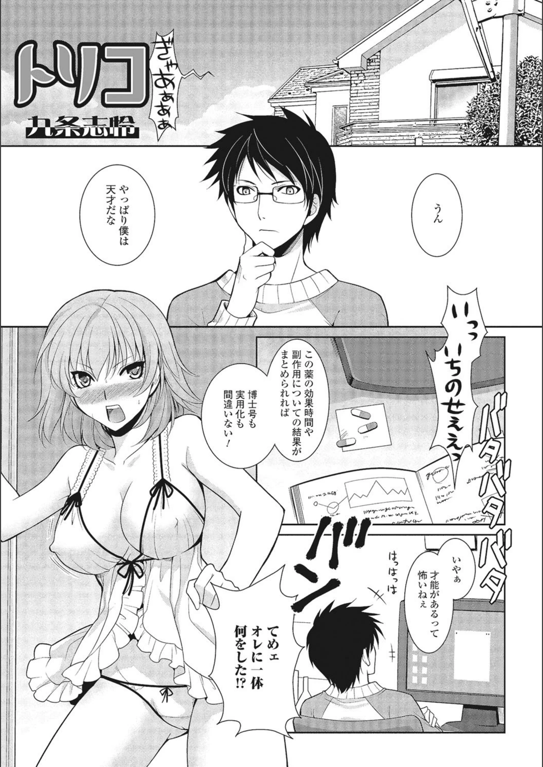 試し読み 1枚目