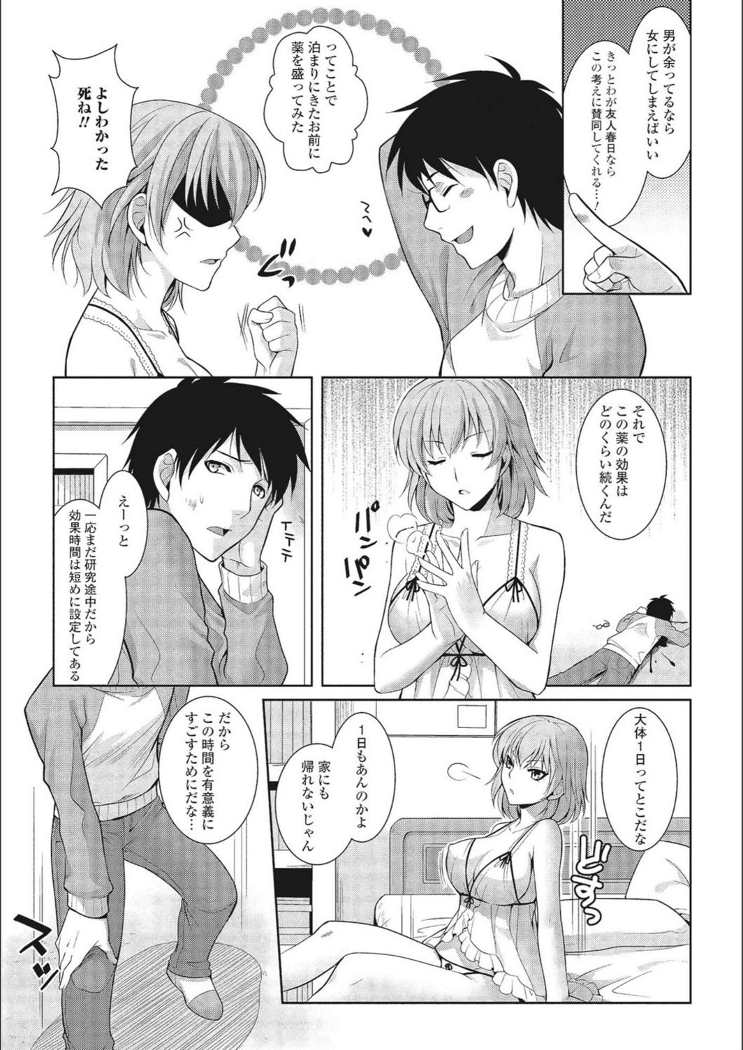 試し読み 3枚目