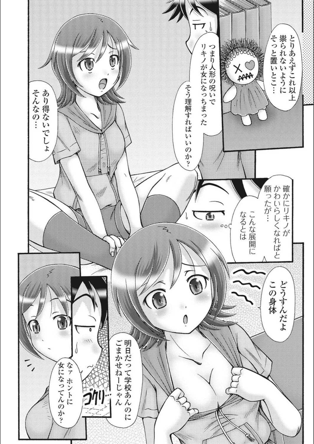 試し読み 4枚目