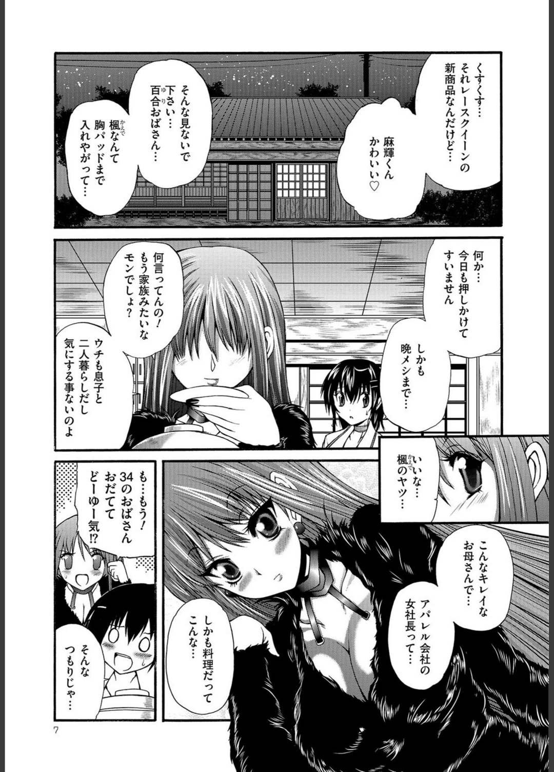 試し読み 6枚目