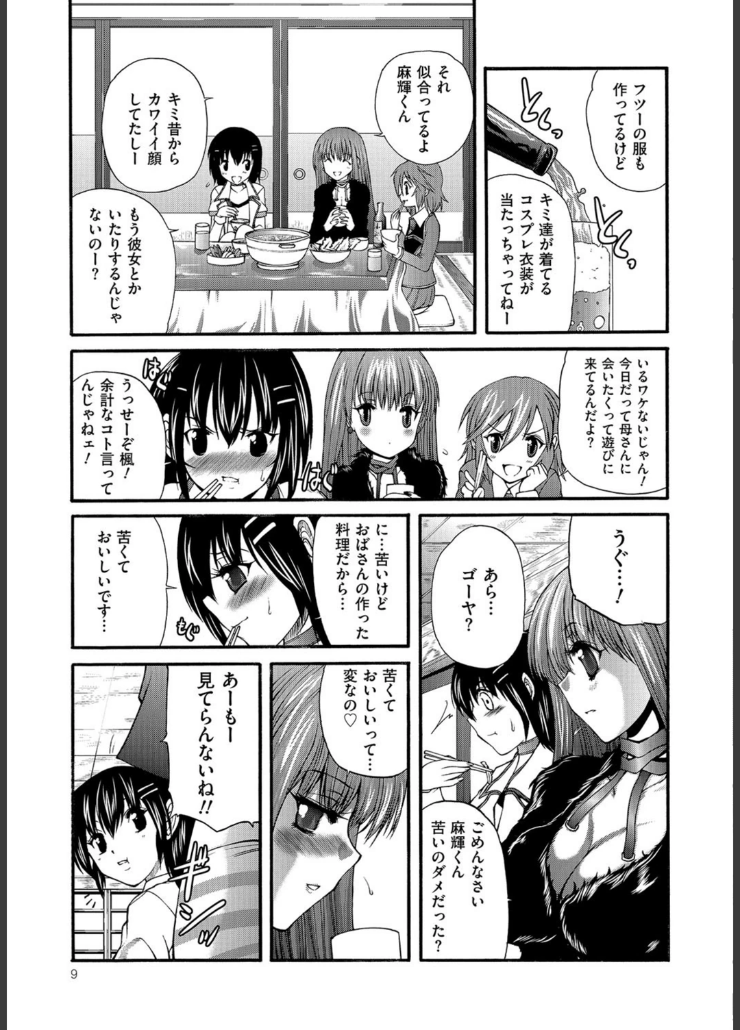 試し読み 8枚目