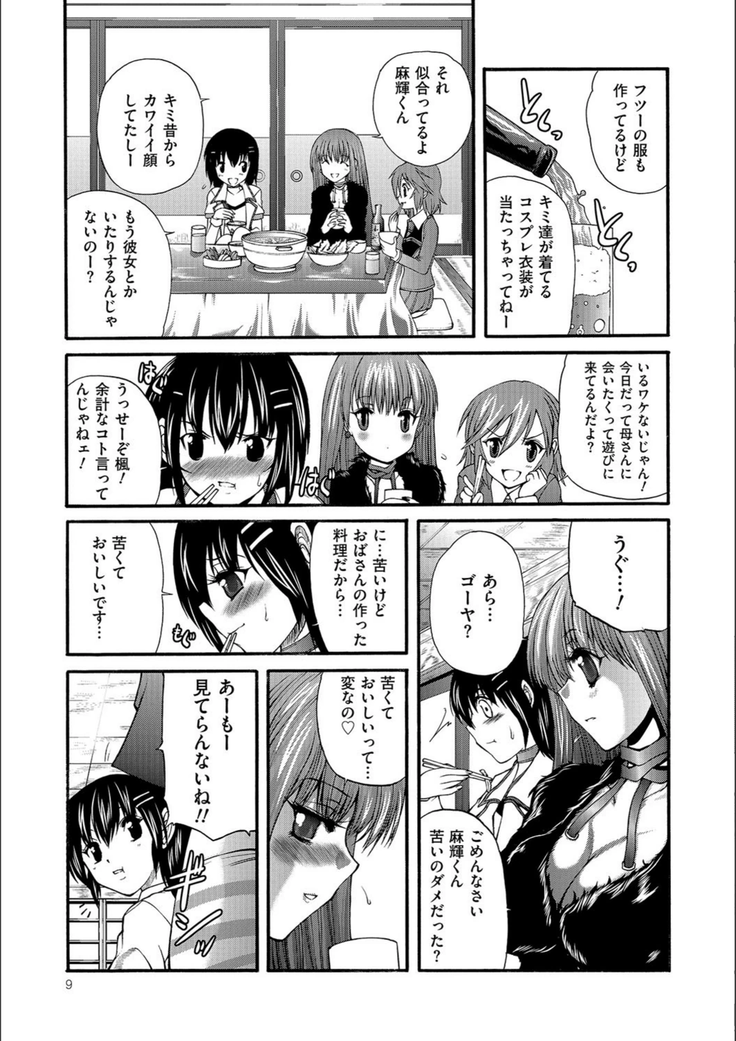 試し読み 7枚目