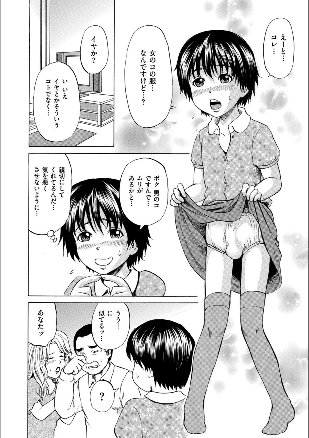 試し読み 4枚目