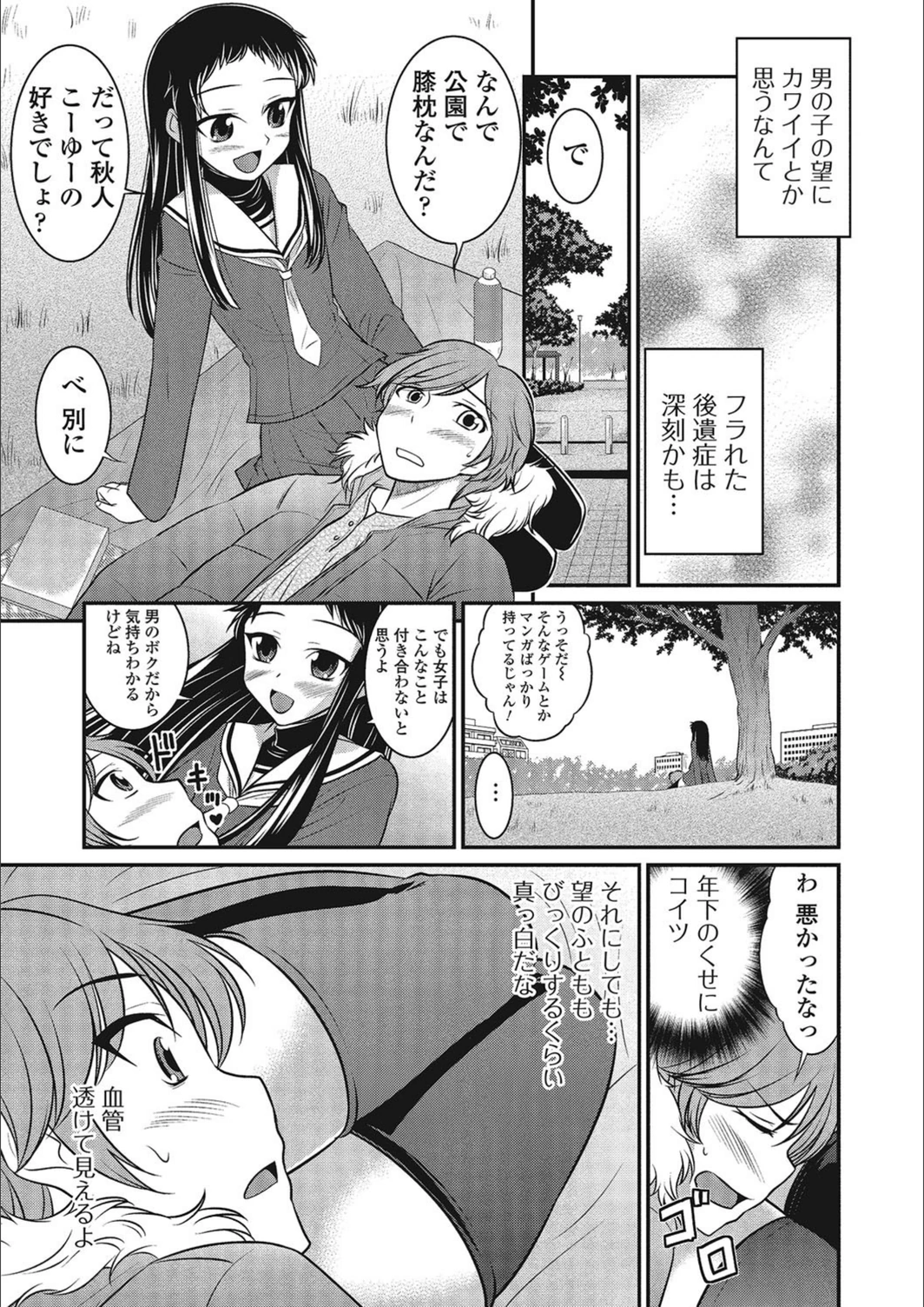 試し読み 3枚目