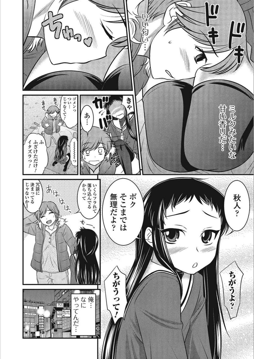試し読み 4枚目