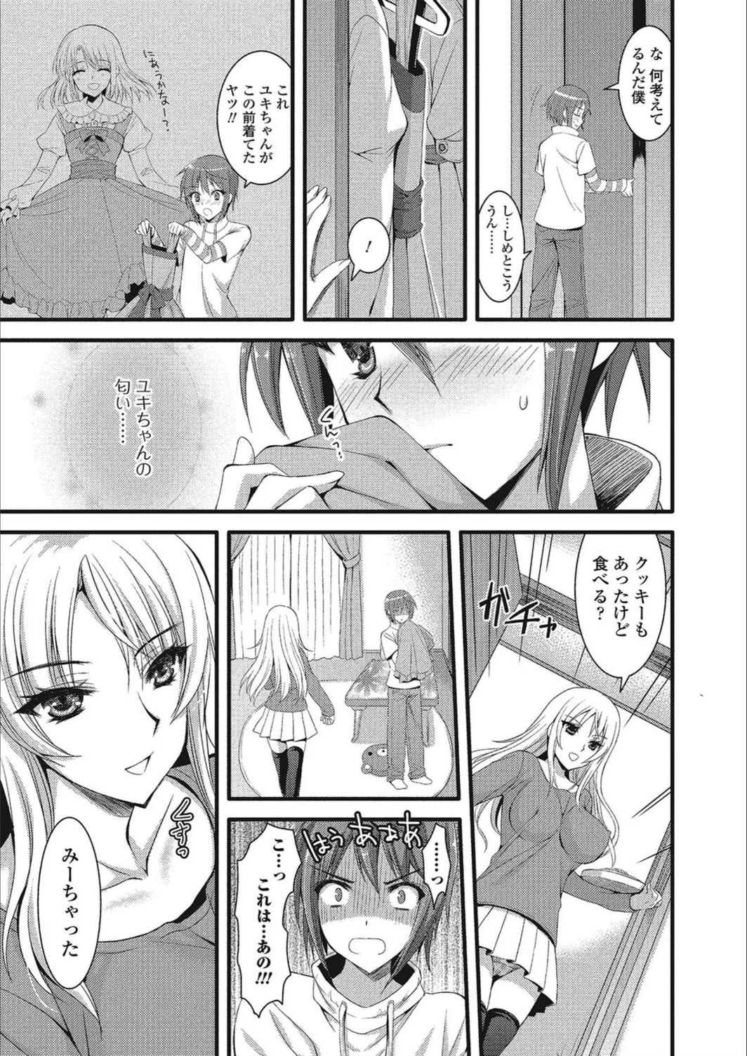 試し読み 3枚目