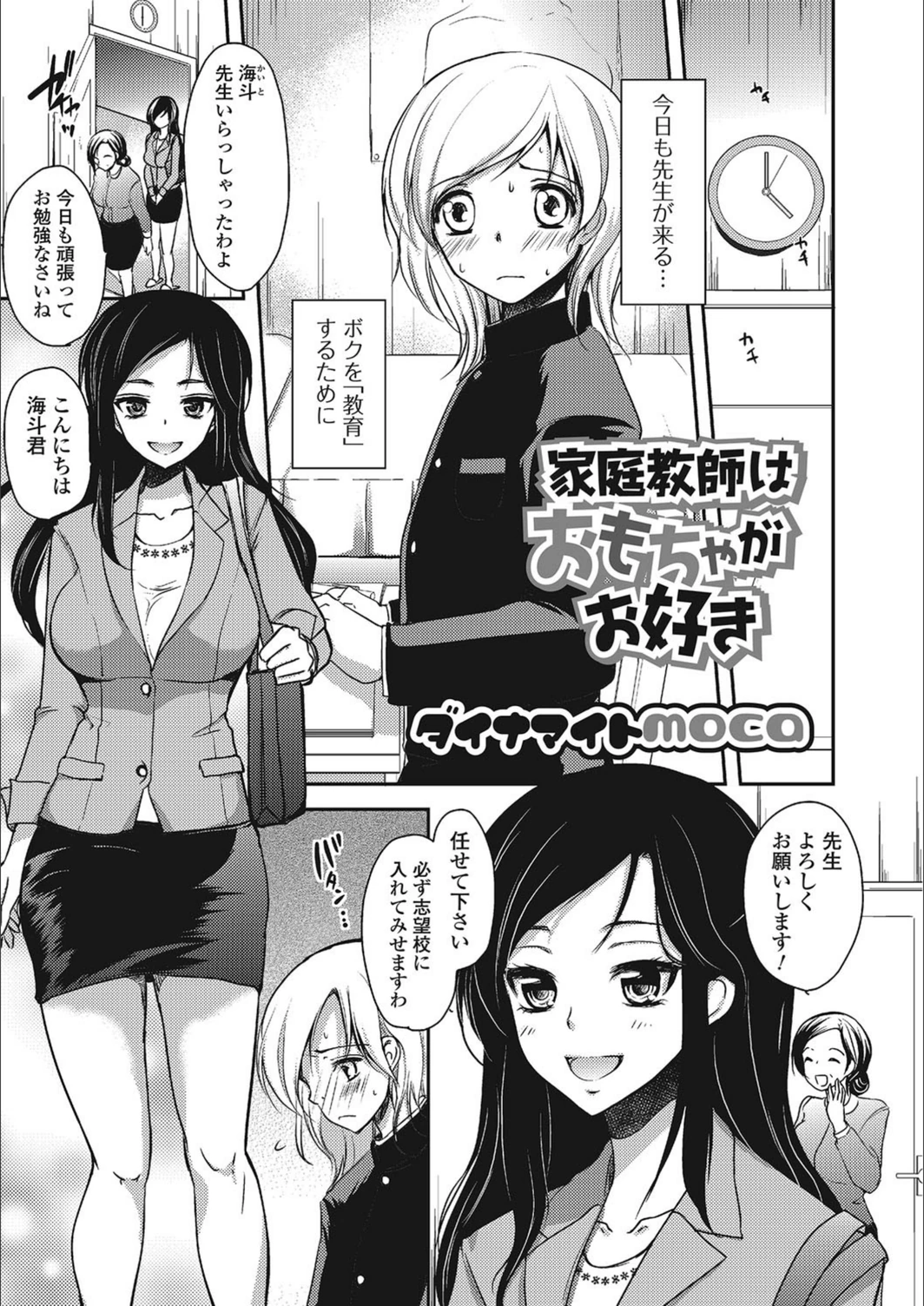 試し読み 1枚目
