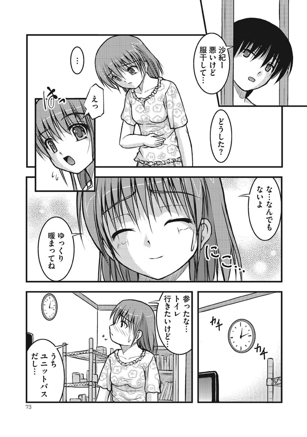 試し読み 3枚目