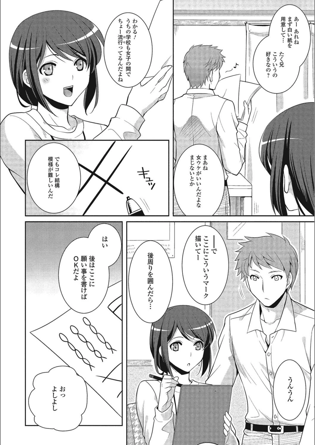 試し読み 2枚目