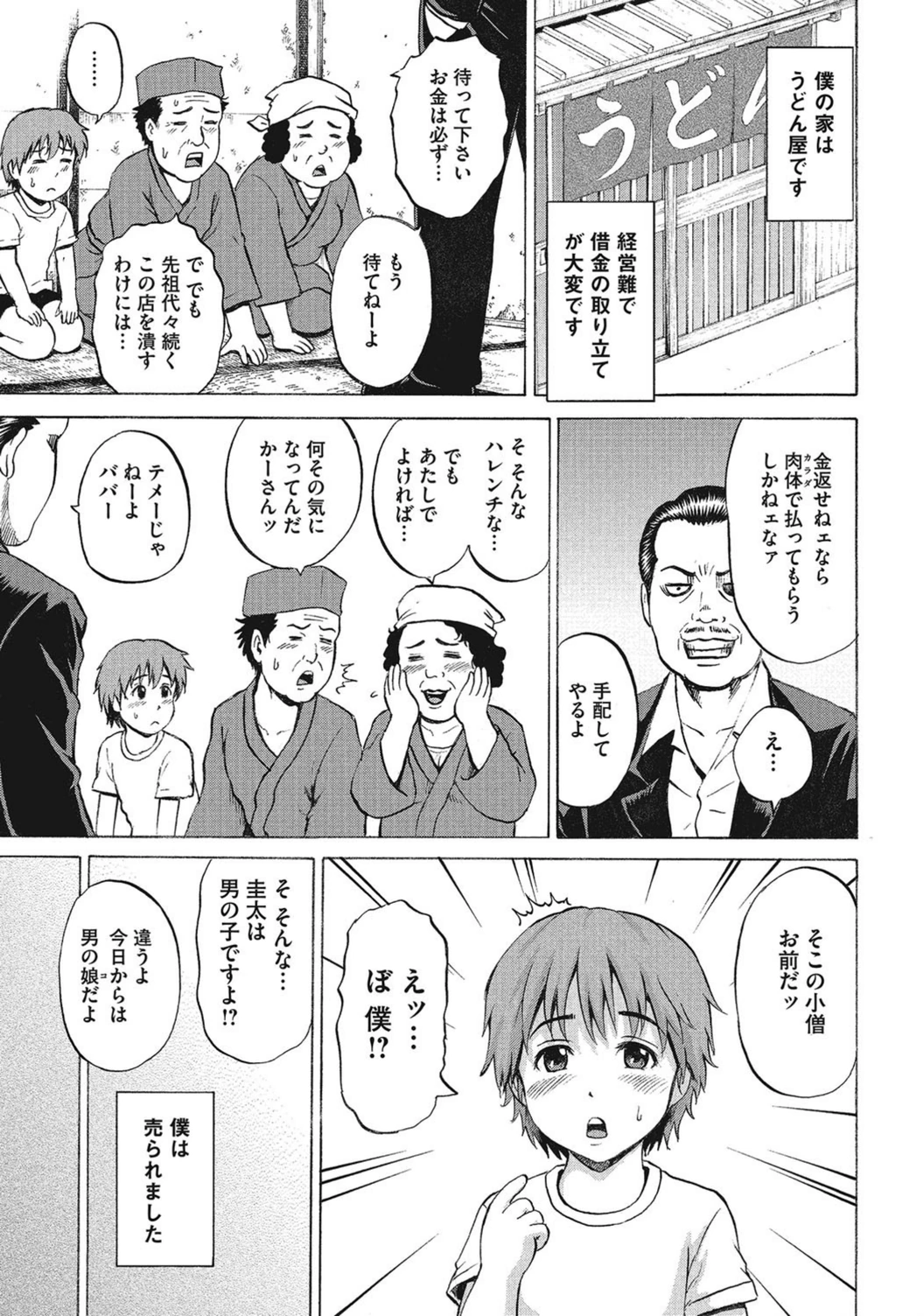 試し読み 1枚目