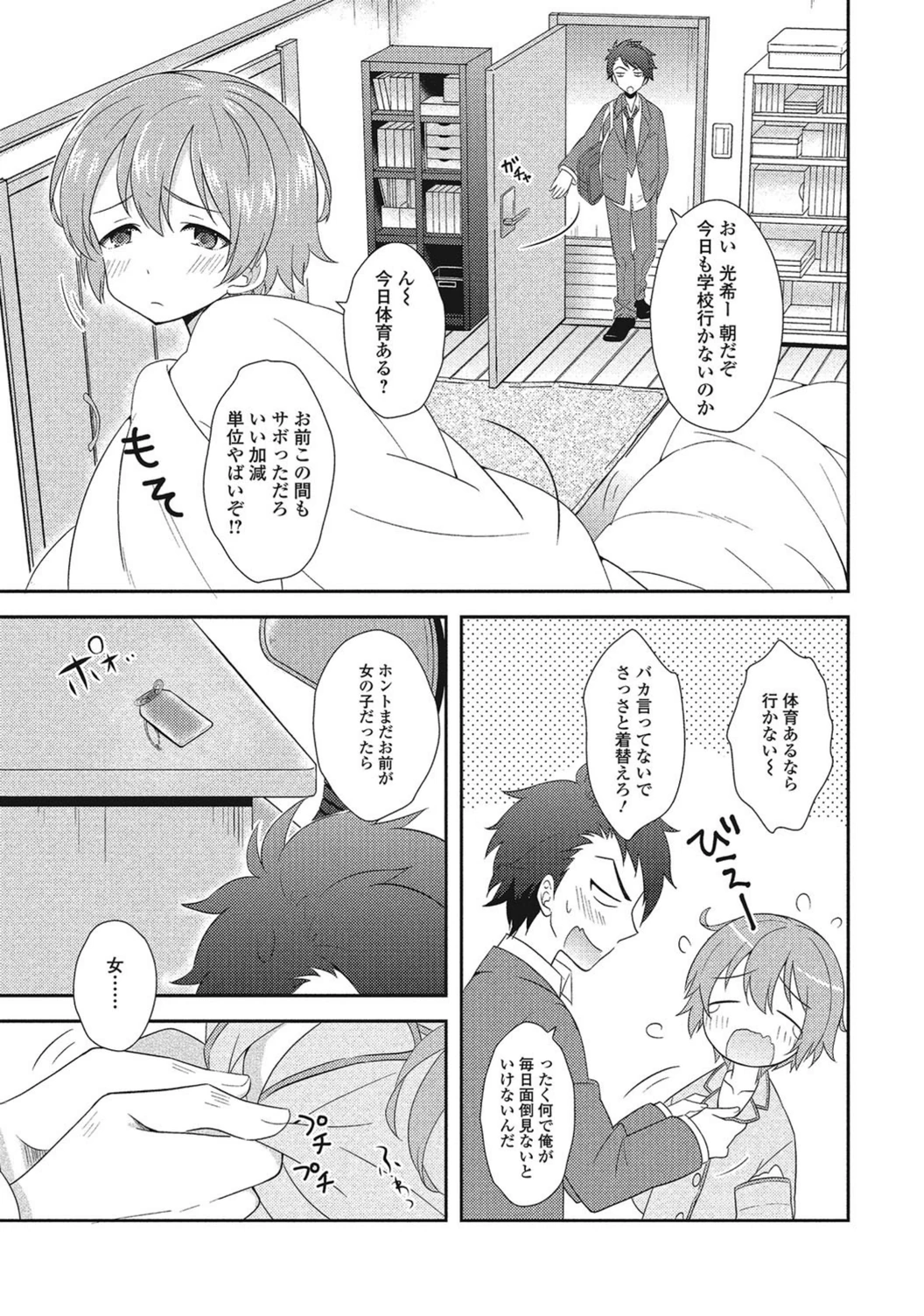 試し読み 3枚目