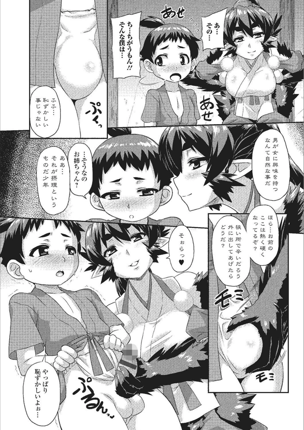 試し読み 4枚目