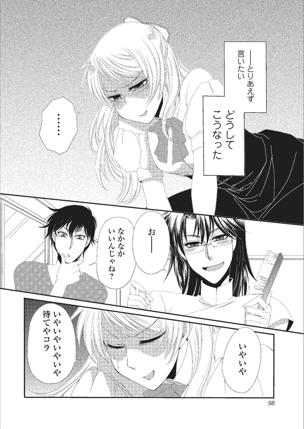 試し読み 2枚目