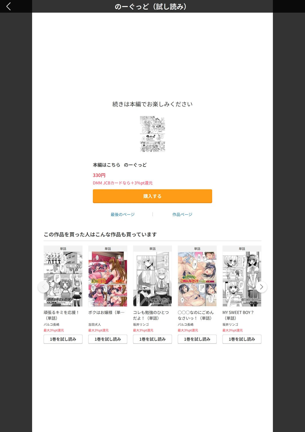 試し読み 5枚目