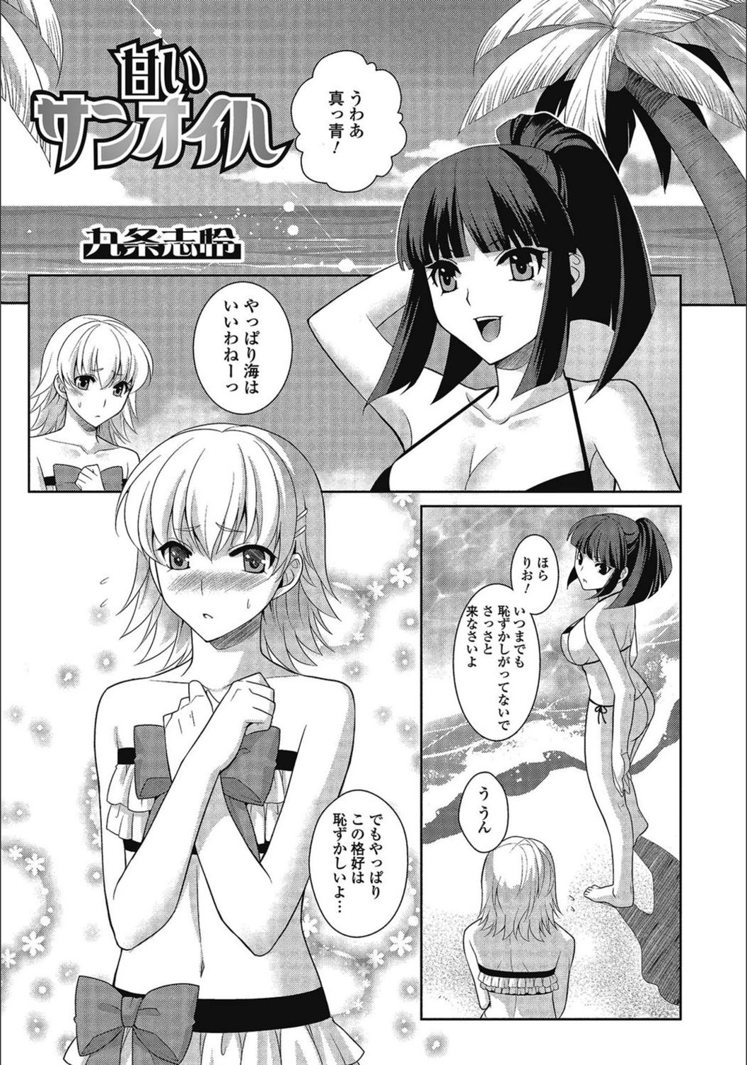試し読み 1枚目