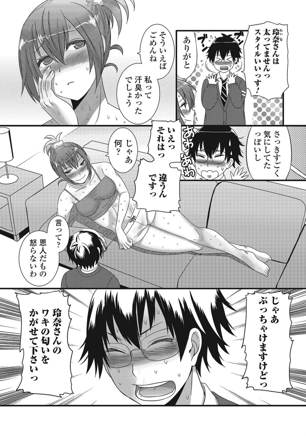 試し読み 4枚目