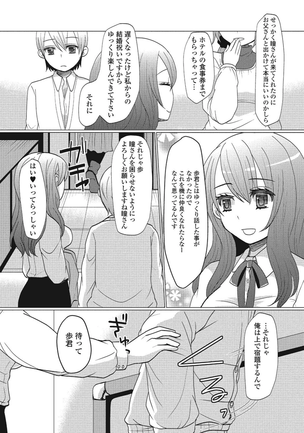 試し読み 2枚目