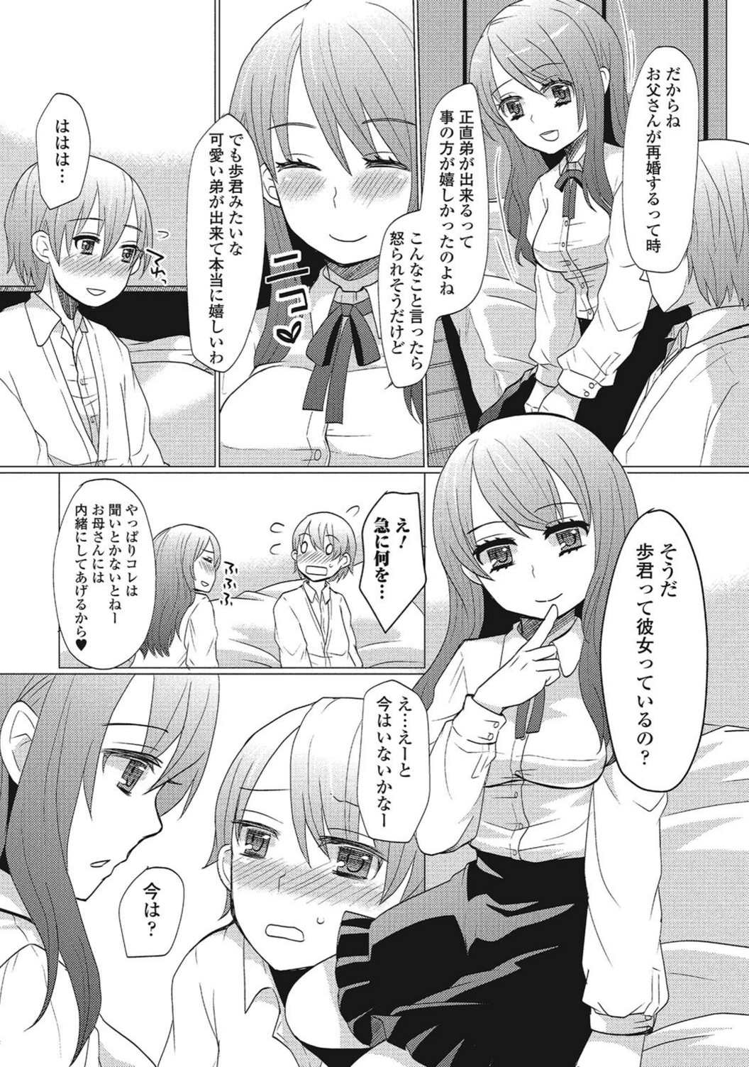 試し読み 4枚目