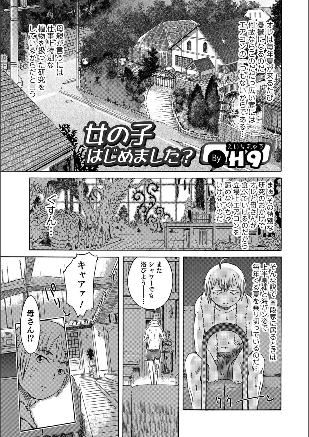 試し読み 1枚目