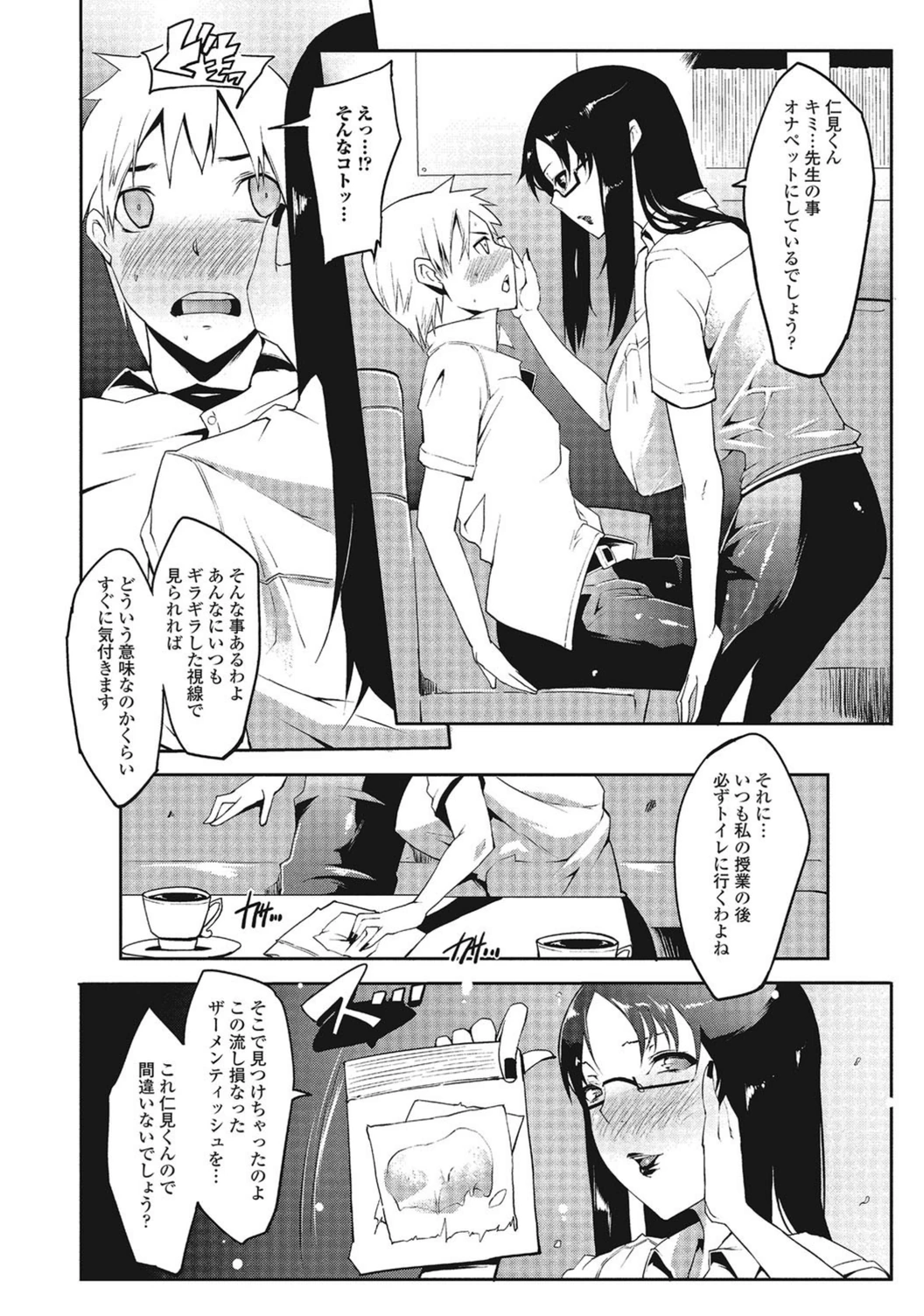 試し読み 4枚目