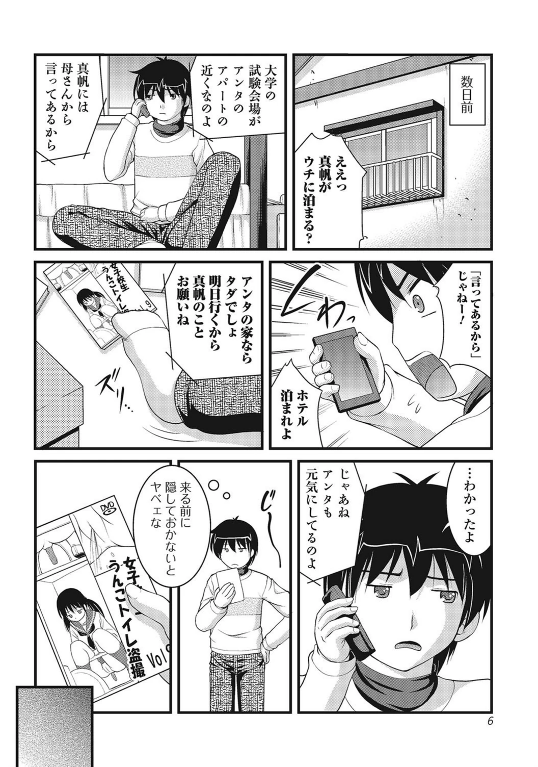 試し読み 4枚目