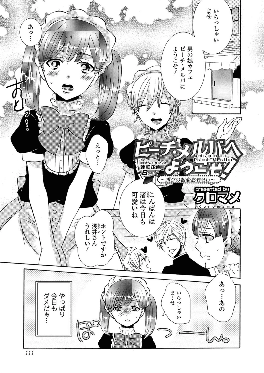 試し読み 1枚目