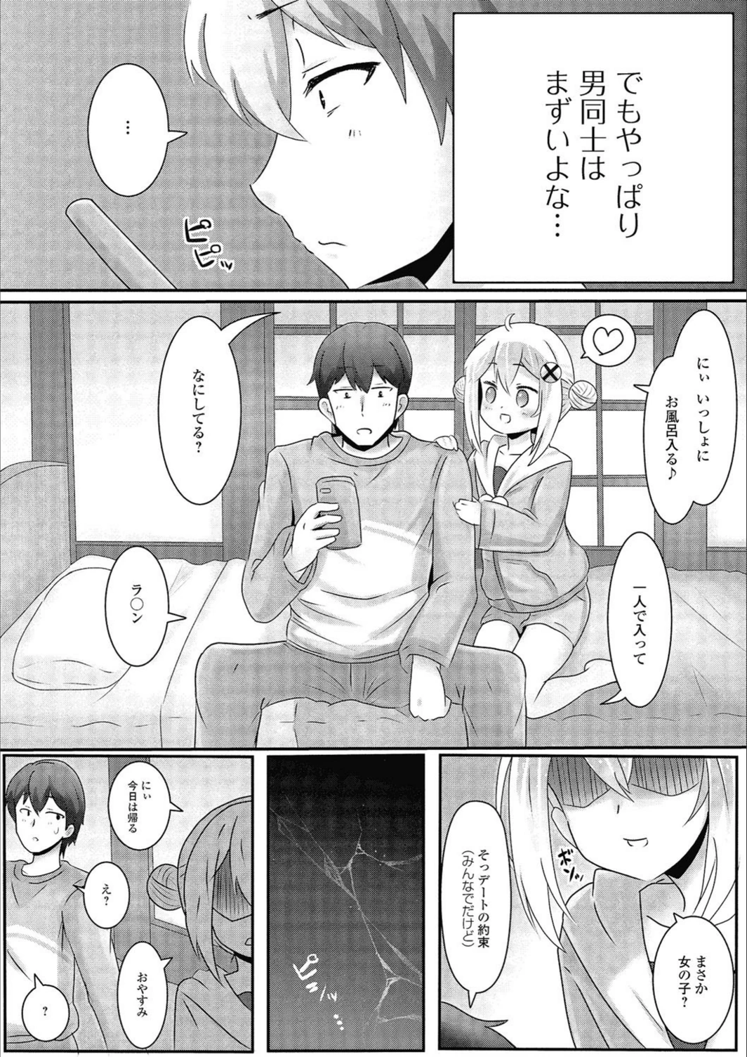 試し読み 4枚目