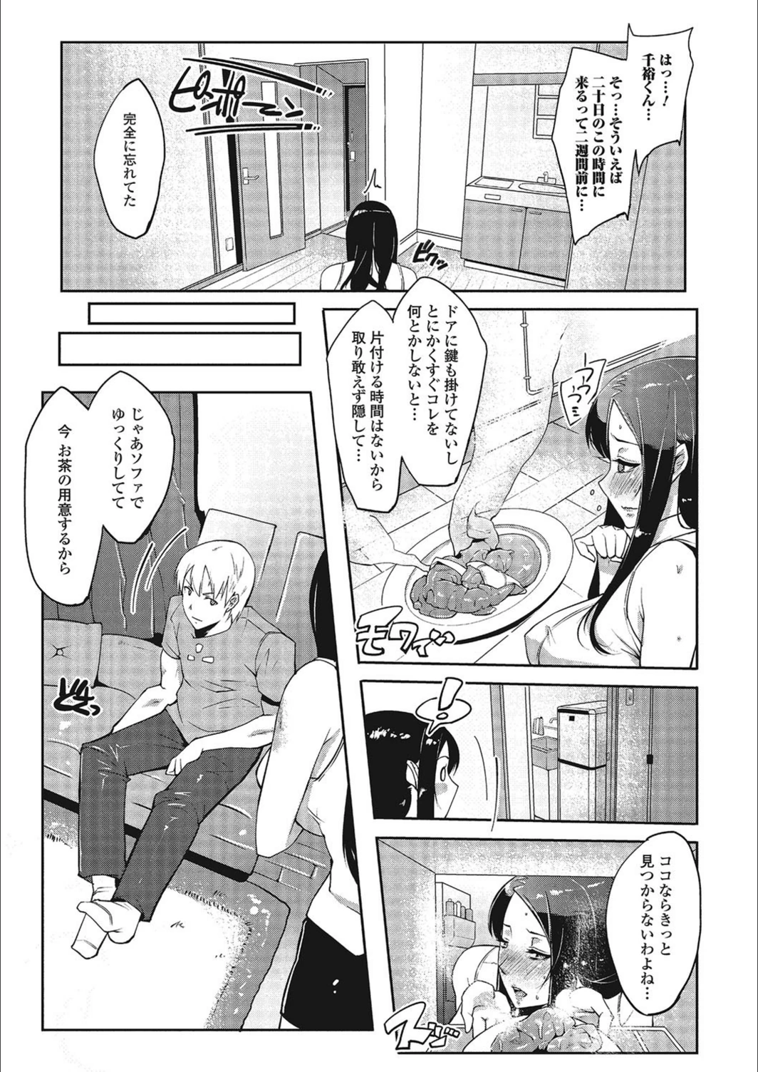 試し読み 7枚目