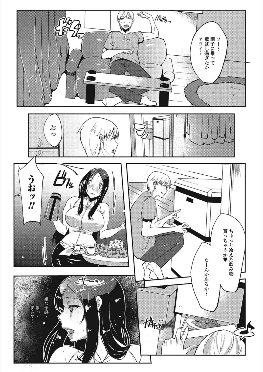 試し読み 7枚目