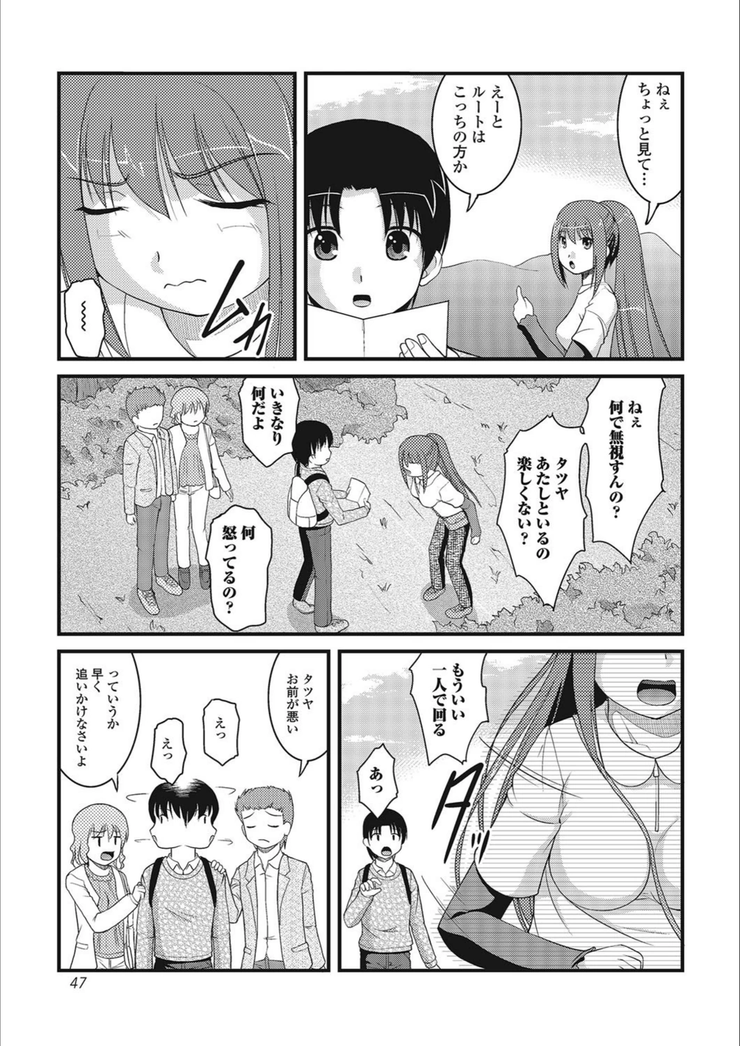 試し読み 3枚目